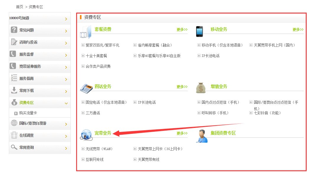 中国电信网络怎么查网费？