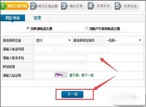 铁通无线固定电话怎样充值话费