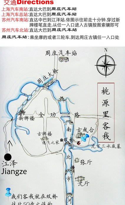 周庄住宿住处推荐!