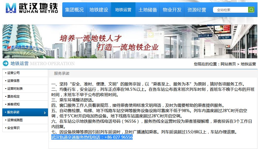 武汉地铁服务电话