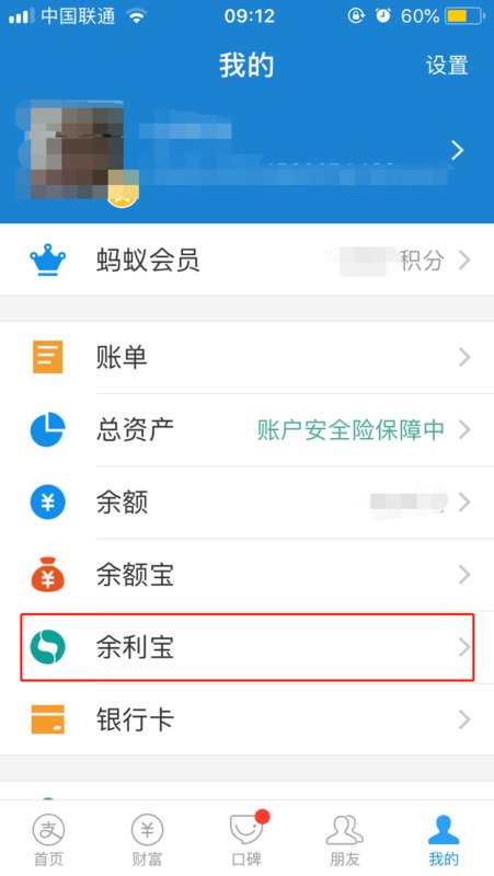 如何在支付宝上开通余利宝入口？