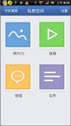 毕加索透明手机短信加密