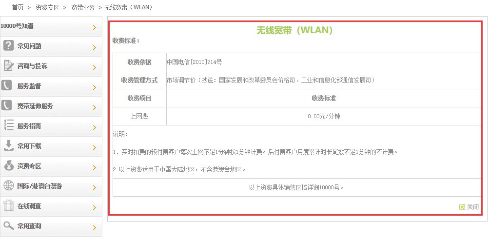 中国电信网络怎么查网费？