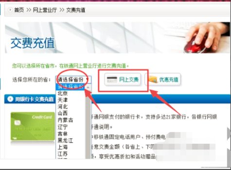 铁通无线固定电话怎样充值话费