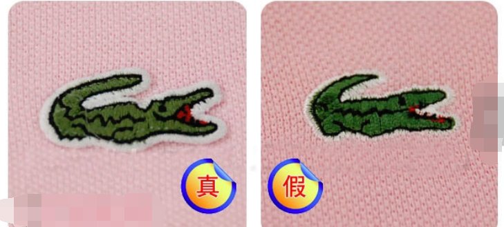 怎么识别真假法国鳄鱼T恤