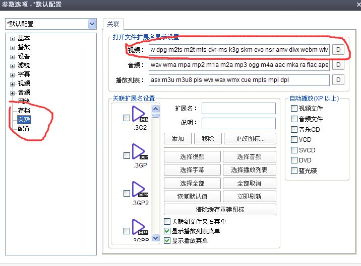 怎样更改所有视频文件的打开方式？
