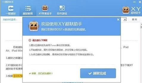 XY苹果助手iOS6.1.3完美越狱教程 使用如何