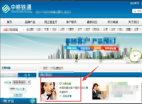 铁通无线固定电话怎样充值话费