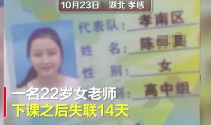 湖北22岁失联女教师已确认遇害,凶手作案手法是什么?