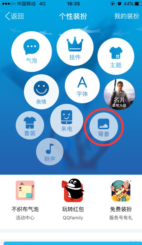 QQ透明皮肤怎么做