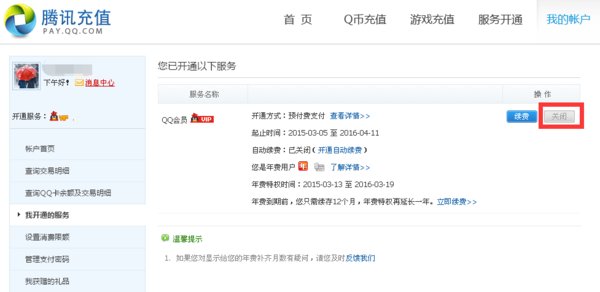 q币充的黄钻能退款吗