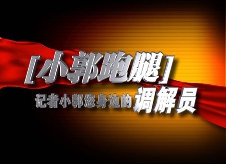 太原都市110小郭跑腿电话多少