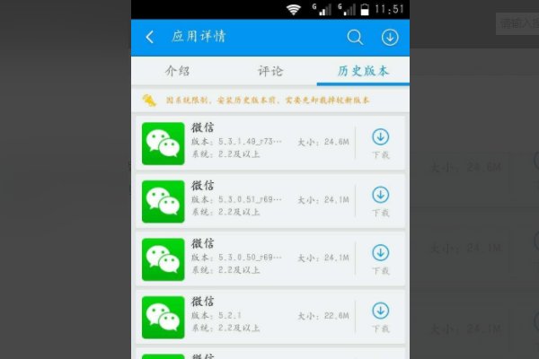 怎么下载微信5.0以前的版本？