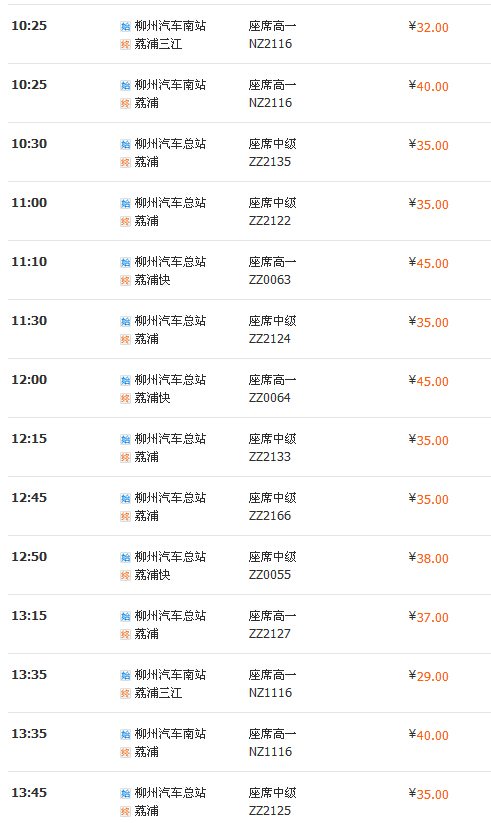 问下大家，柳州汽车总站到达荔浦的时刻表