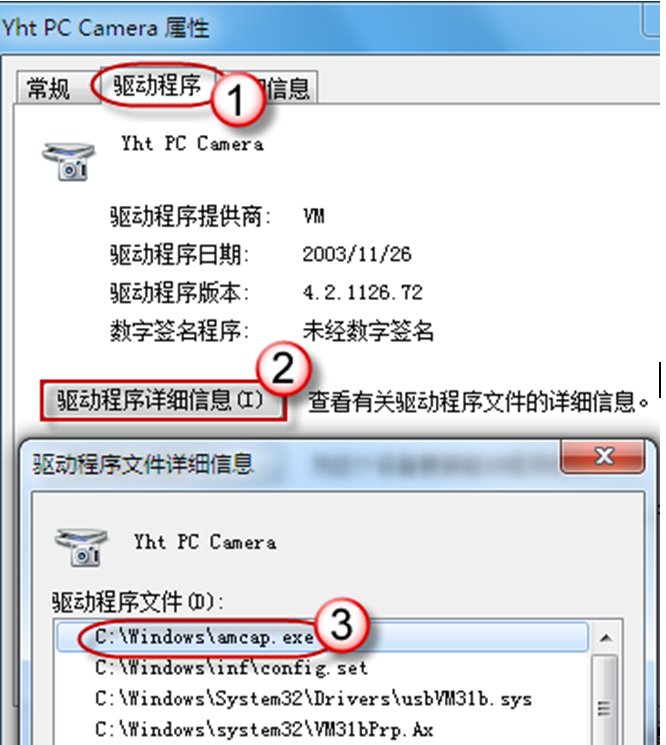 win7摄像头amcap在哪