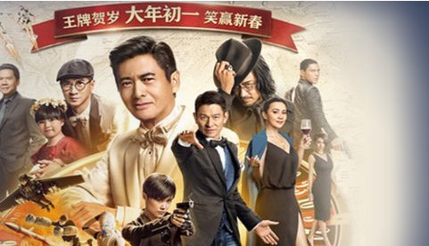 《澳门风云3》监狱里唱的什么歌?