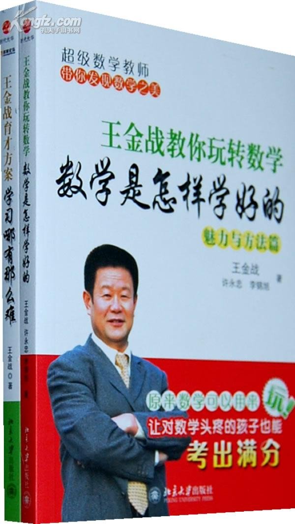 王金战学习方法宝典的内容简介