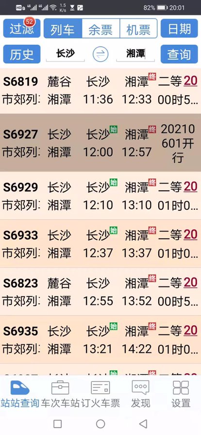 长沙城际铁路到湘潭火车站时刻表？