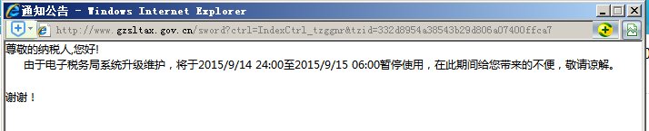 贵州省地税局网上申报系统登录不了是什么原因?