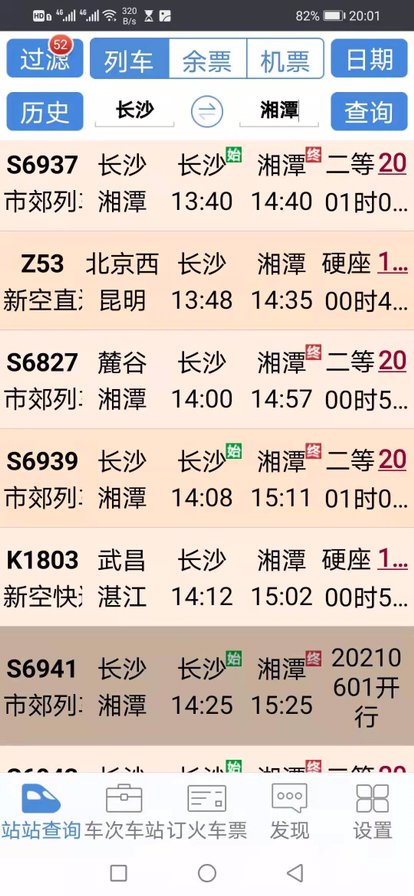 长沙城际铁路到湘潭火车站时刻表？