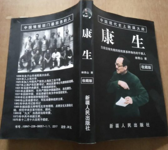 康生去世之后，他的妻子与子女过得怎么样？