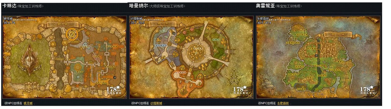 魔兽世界珠宝 瑟银底座去哪学？ 我找了埃索达和达拉然的训练师 可是没有这个啊？