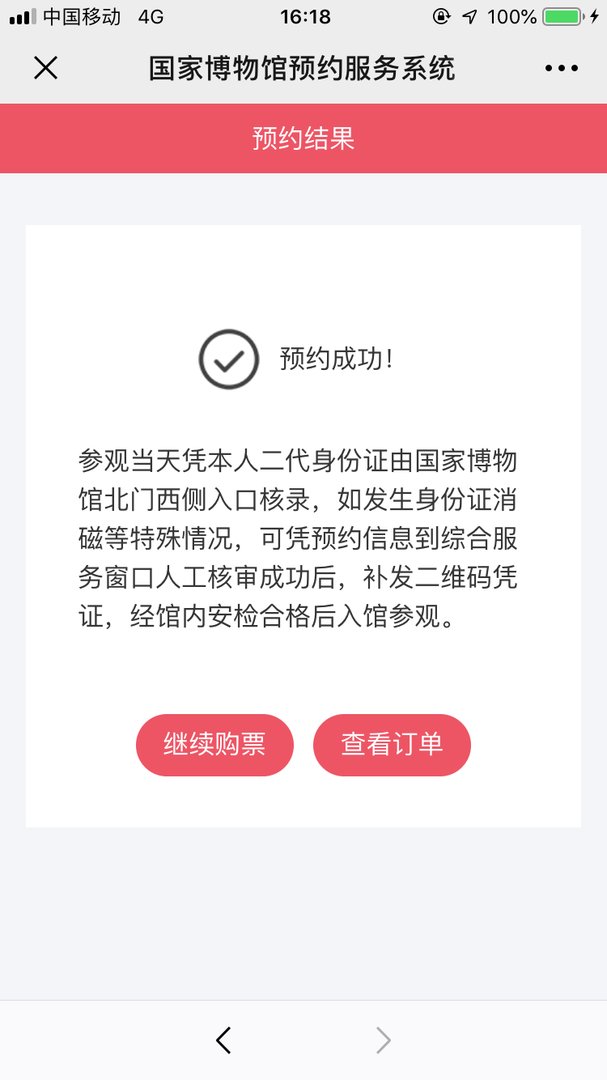 国家博物馆怎么预约？