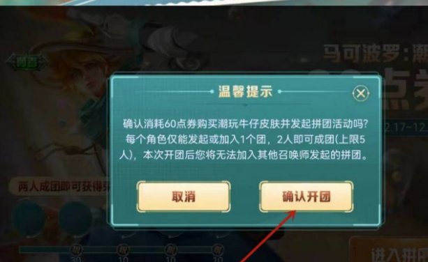 《王者荣耀》马可波罗潮玩牛仔怎么购买？