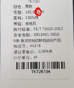 关于衣服尺码，A和B的区别