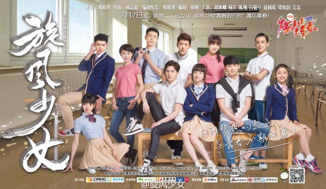 电视剧旋风少女什么时候播出上映?