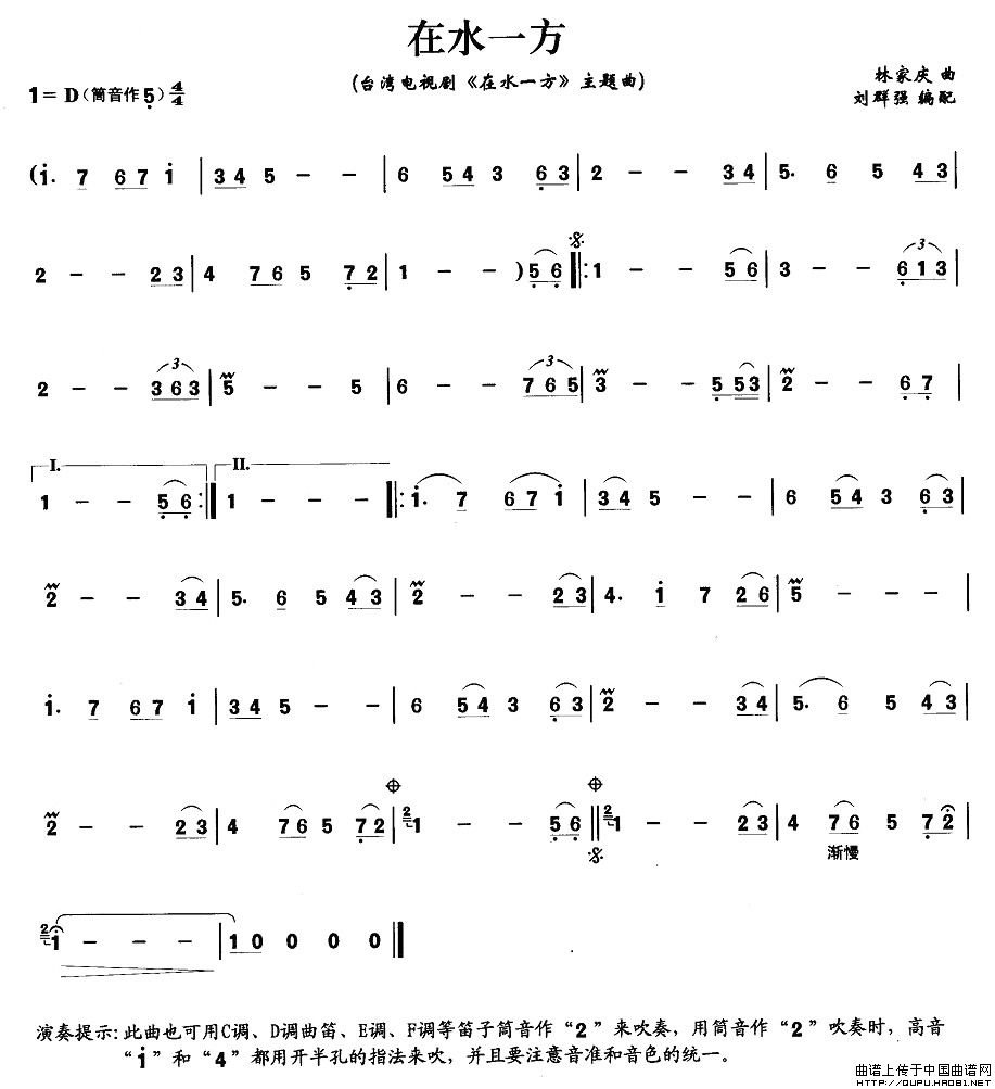 笛子 在水一方 的简谱