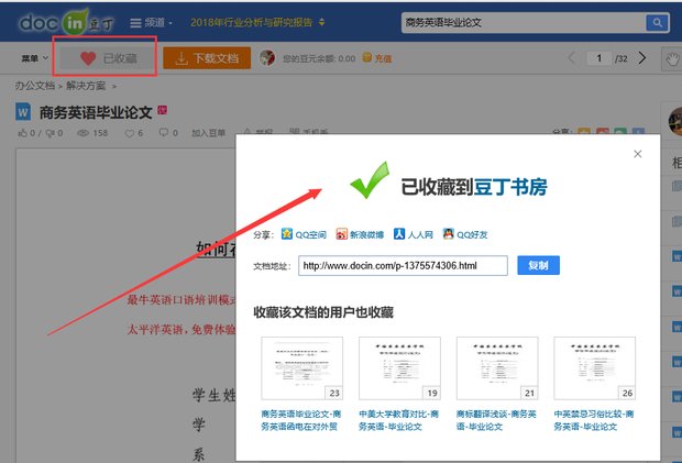 怎么下豆丁网的付费文档