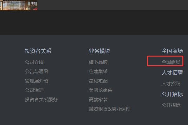 红星美凯龙总部投诉电话