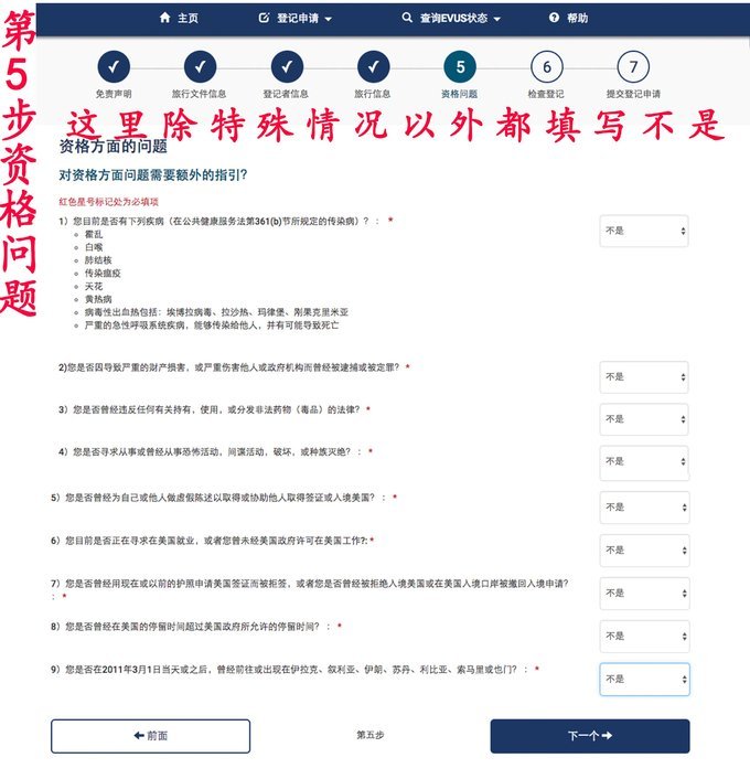 如何登记更新美国签证evus系统