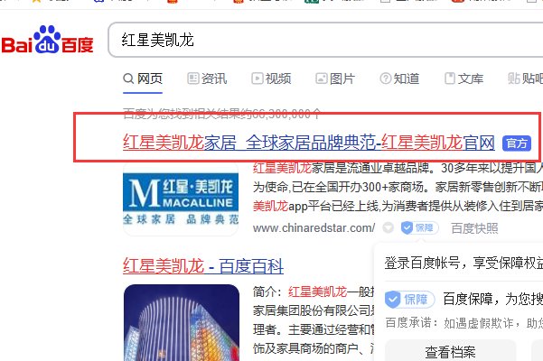 红星美凯龙总部投诉电话