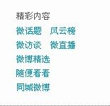 新浪微博 随便看看在哪？