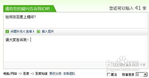 怎么在百度上提问