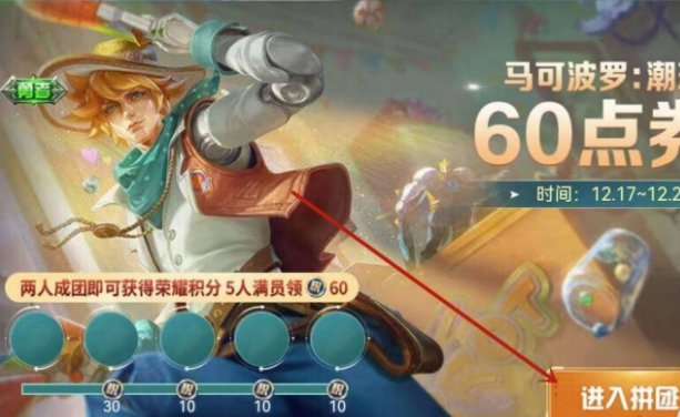 《王者荣耀》马可波罗潮玩牛仔怎么购买？