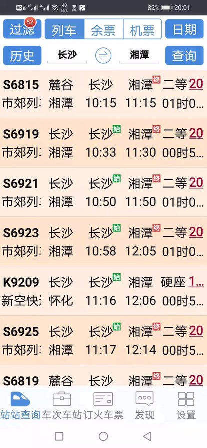 长沙城际铁路到湘潭火车站时刻表？