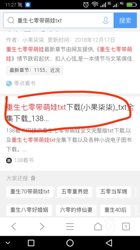 哪个软件能免费看小说婚婚欲动总裁霸道爱，求告知