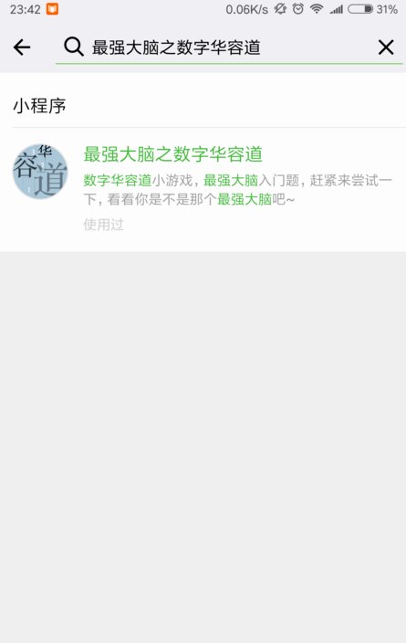 最强大脑的官方游戏在哪儿下载