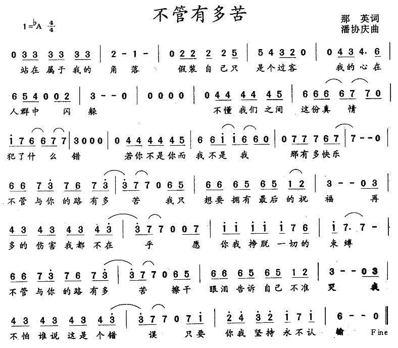 有“不管与你的路有多苦”的歌曲叫什么