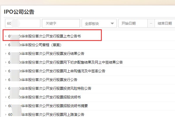 新股上市公告怎么查