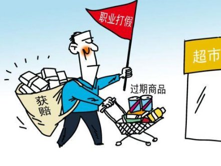 自制产品与“碰瓷”法律责任如何区分?