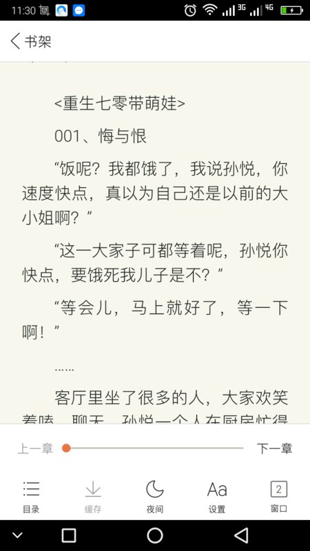 哪个软件能免费看小说婚婚欲动总裁霸道爱，求告知