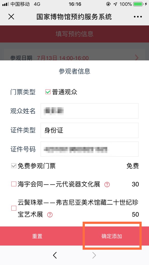 国家博物馆怎么预约？