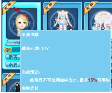 qq炫舞购物券怎么使用,qq炫舞购物券能买什么