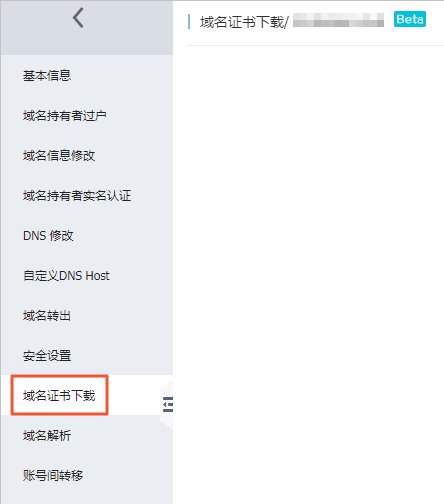 阿里云网站备案要上传域名证书，域名正式在哪里找？