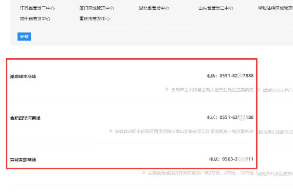 红星美凯龙总部投诉电话