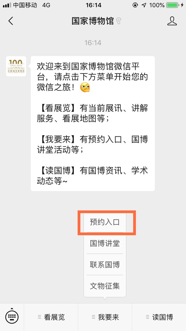 国家博物馆怎么预约？